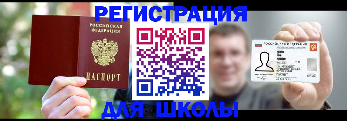 прописка ребенка в Пересвете